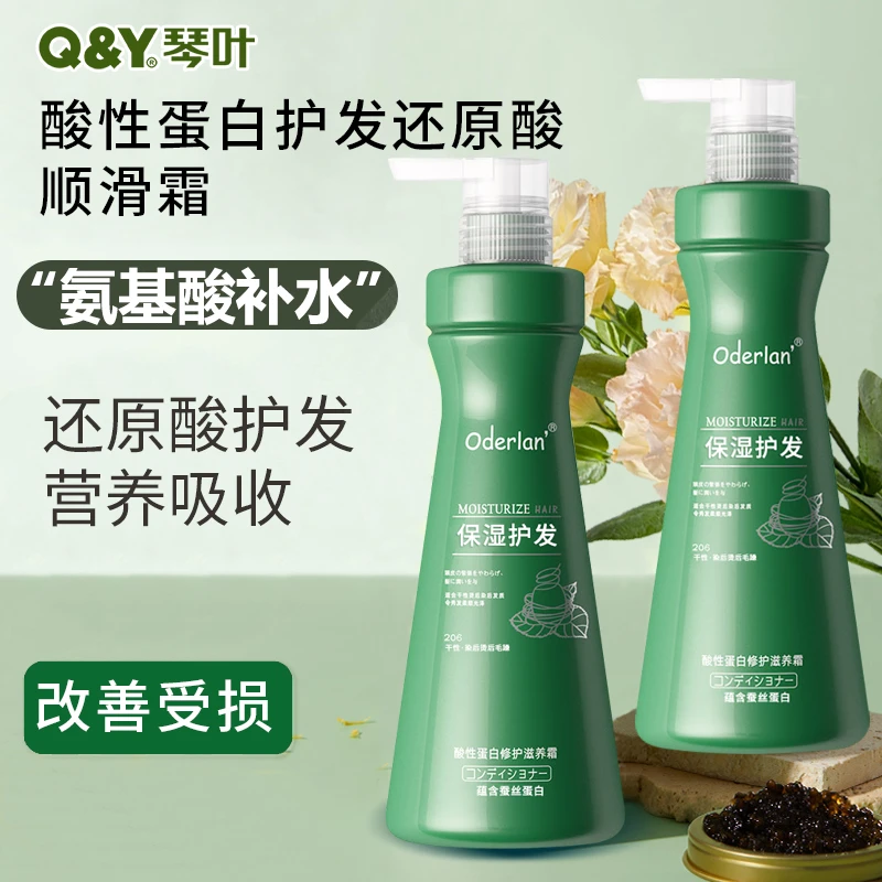 正品护发素琴叶欧蝶兰酸性蛋白还原酸修护干枯柔顺毛躁发膜水疗素