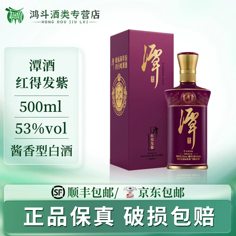 潭酒红得发紫聚会自饮摆柜收藏53度500ml