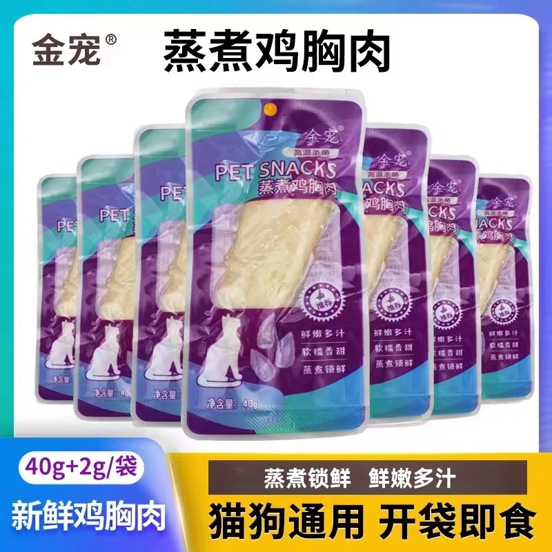 猫咪鸡胸肉金宠猫犬通用蒸煮水煮鸡胸肉猫狗零食湿粮40G