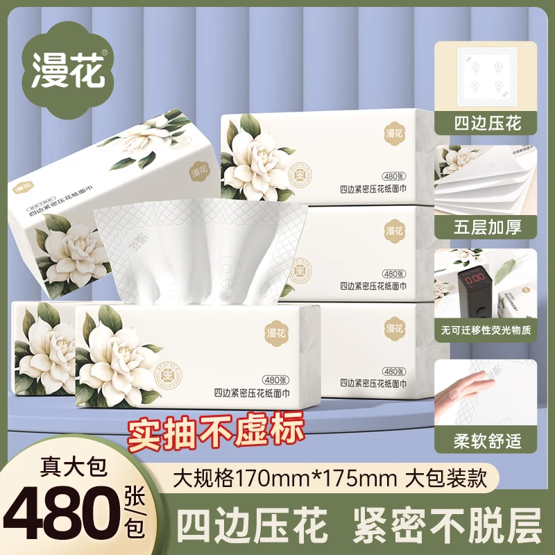 漫花大包抽纸480张加厚餐巾面巾纸家用母婴用纸整箱批发商超同款