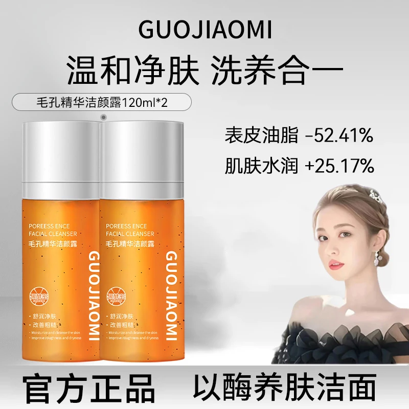 【韦雪专属】毛孔精华洁颜露氨基酸洗面奶控油收缩毛孔深层清洁推荐