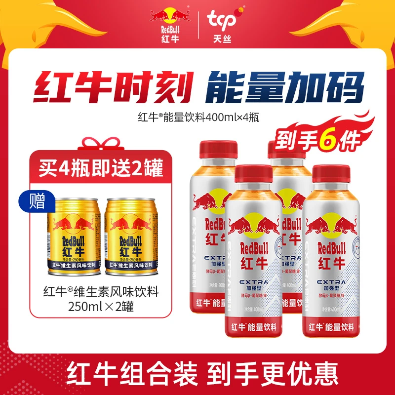 红牛加强版瓶装400ml*4罐+国产红牛维生素风味饮料250ml*2罐