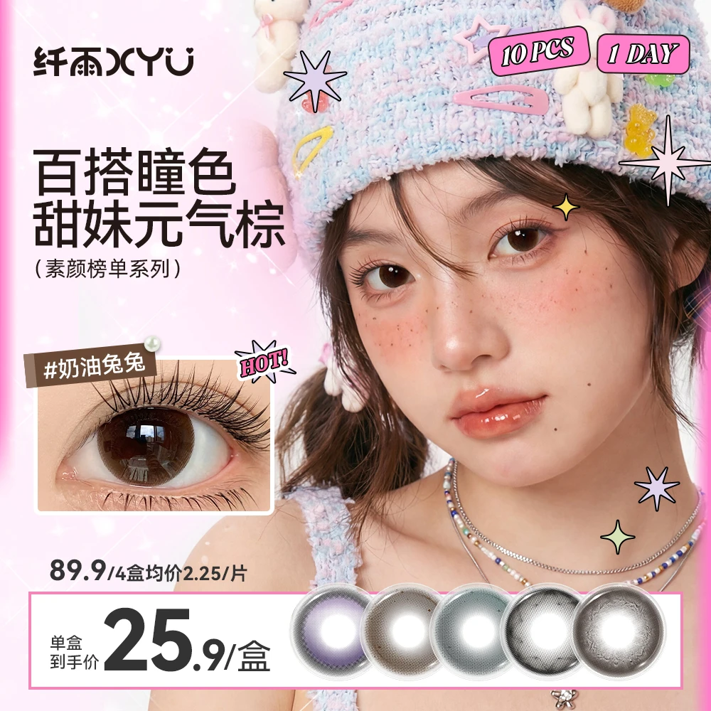 纤雨日抛「素颜榜单」美瞳奶油兔兔甜妹元气绒雾棕彩色隐形眼镜