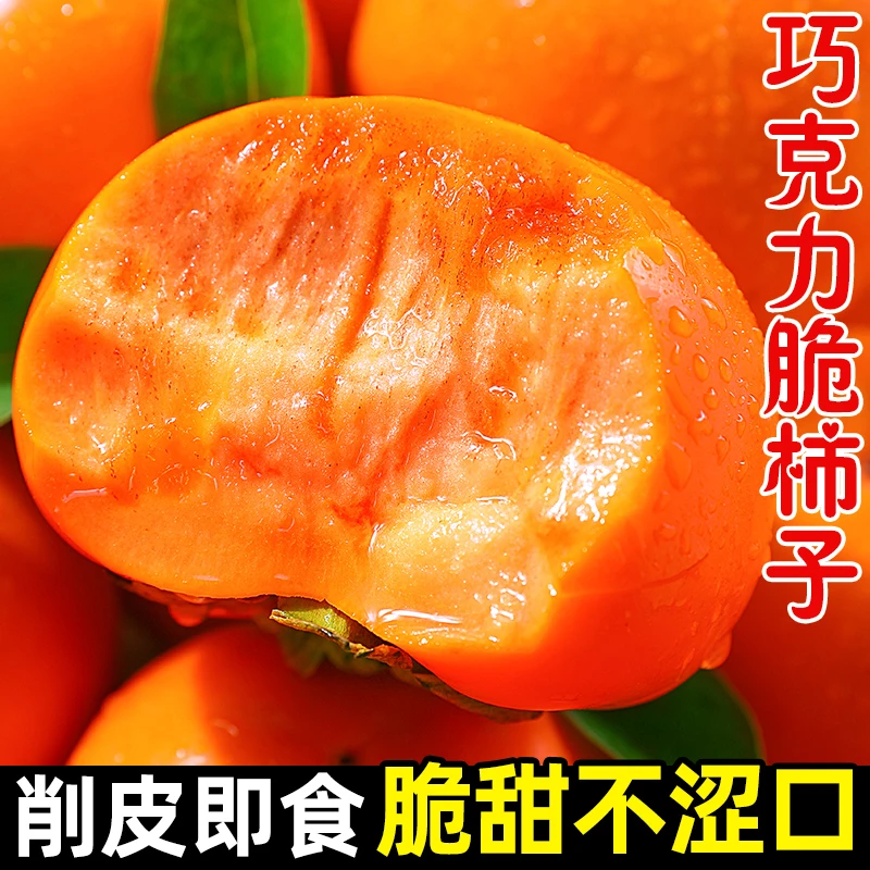 冰糖心脆柿子新鲜水果当季黄甜巧克力硬柿子火晶特产大软整箱包邮
