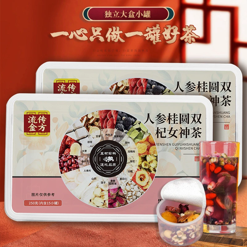 人参桂圆双杞女神茶250克/15小罐装茶红枣桂圆组合茶