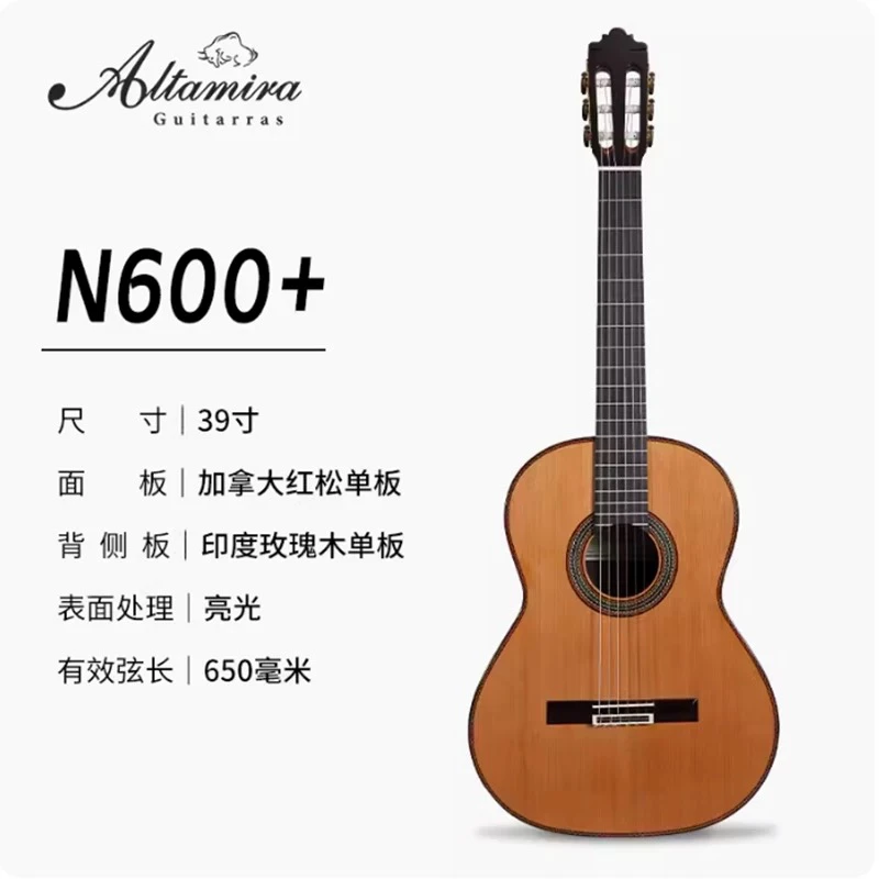 Altamira阿尔达米拉古典吉他n600+全单古典吉他专业演奏级吉他