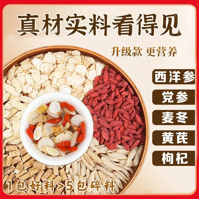【升级款】双参麦冬黄芪枸杞西洋参党参枸杞茶独立包装熬夜袋泡茶R