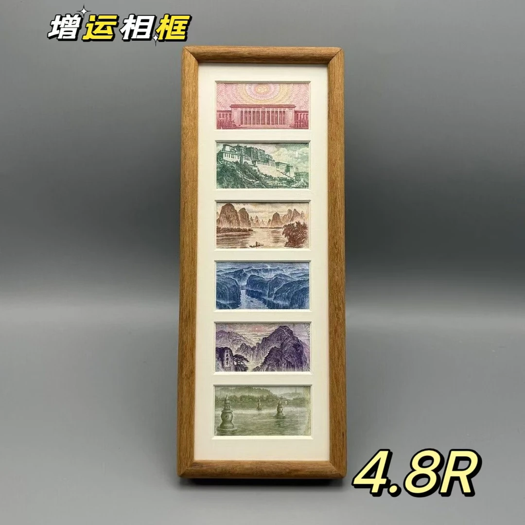 【增运多金】人民币相框原木色祖国大好河山收纳框六六大顺文创连框