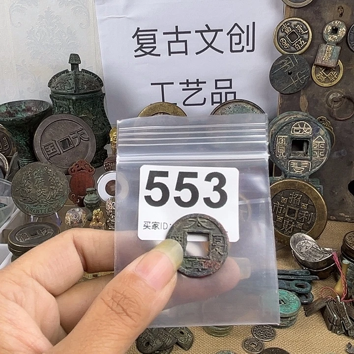 号***善铜复古文创工艺品钱币