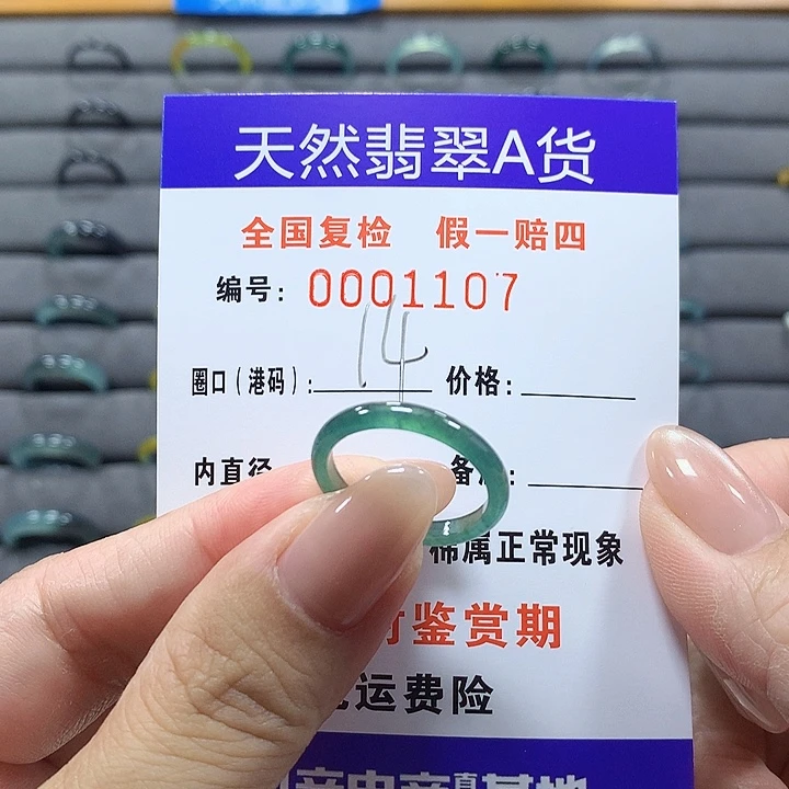 未镶嵌戒圈翡翠1107