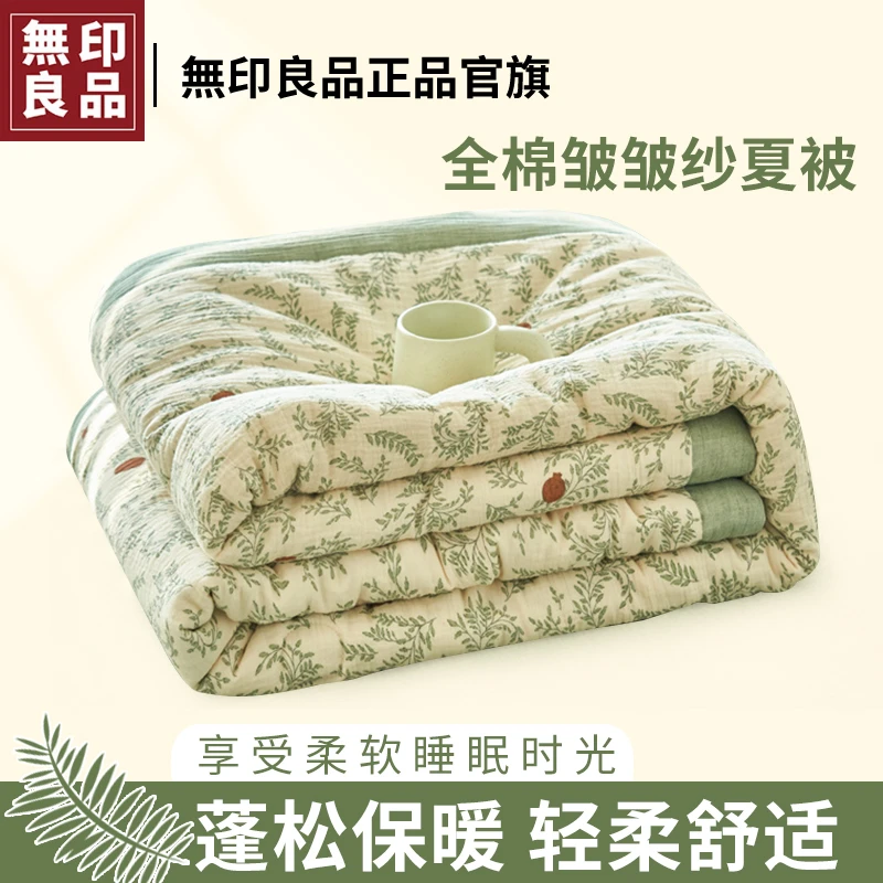無印良品纯棉空调被夏凉被夏被全棉可机洗棉被夏季棉花被被子被芯