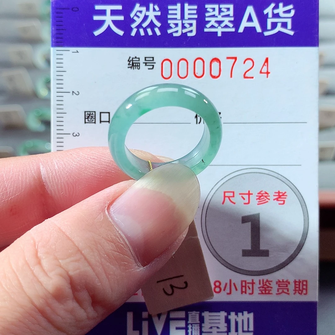 翡翠未镶嵌戒指13号