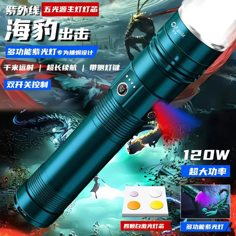 巨无霸/海豹plus（五光源-蝎子灯）户外远射2000米照明手电送电池