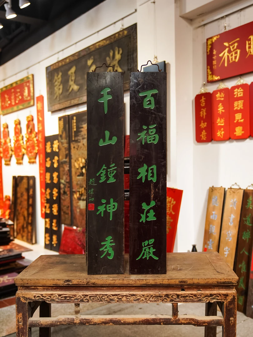 中式实木对联定制刻字可作茶室书房装饰招牌 百福相庄严