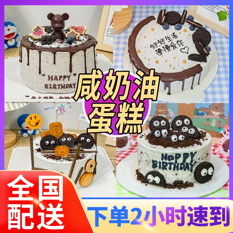 ins海盐奥利奥生日蛋糕咸奶油水果网红创意定制全国同城配送男女
