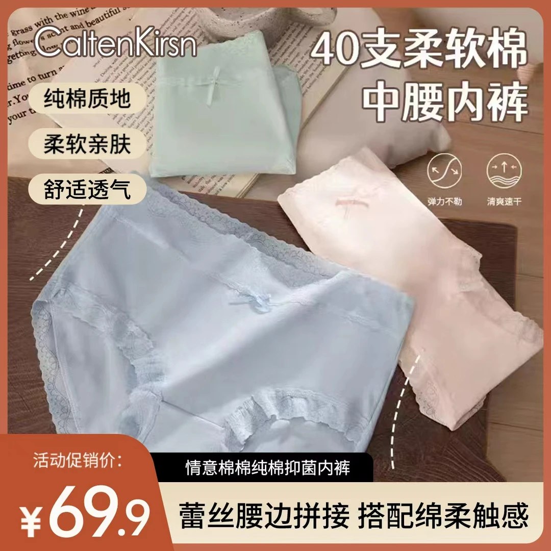 CaltenKirsn女士舒适情意棉棉抑菌中腰透气无痕内裤10条Y-S06