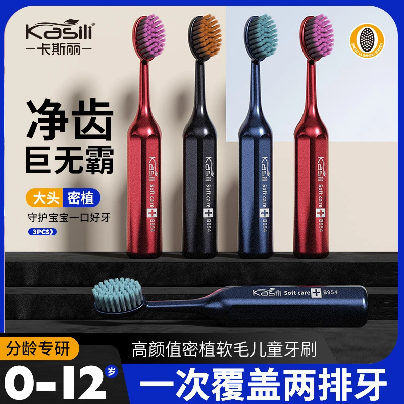卡斯丽【巨无霸儿童牙刷三支装】宝宝婴幼儿2岁到12岁软毛大头护龈