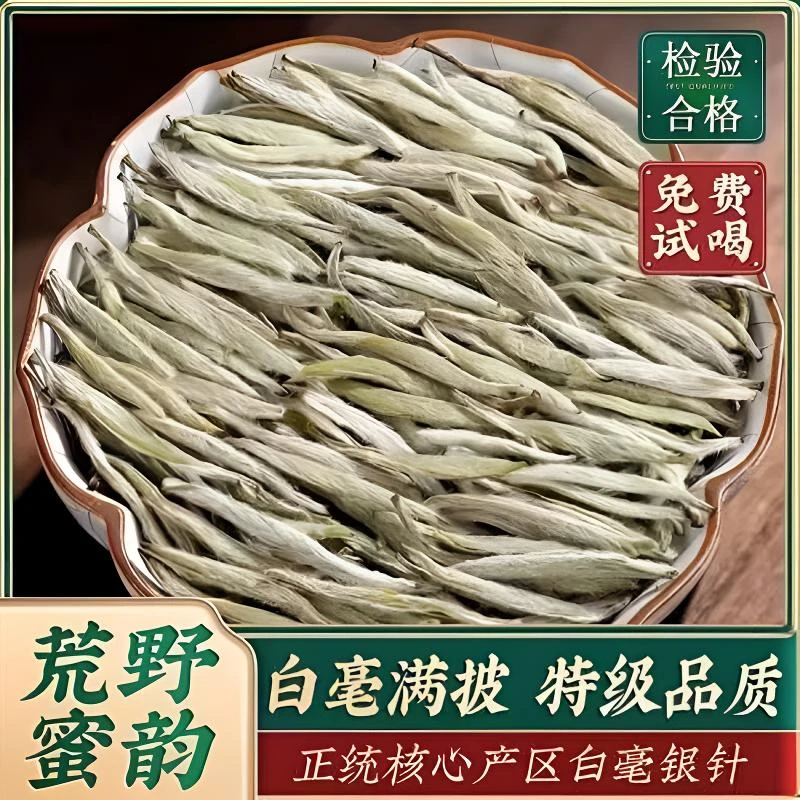 2025年新茶白毫银针明前嫩芽白茶单芽嫩芽白毫银针月光白美人100g