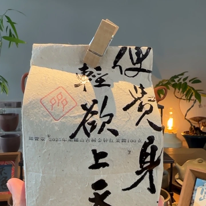 紫砂茶叶罐南糯山茉莉金针红茶100克