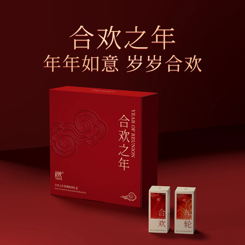 橪合欢之年香薰精油礼盒