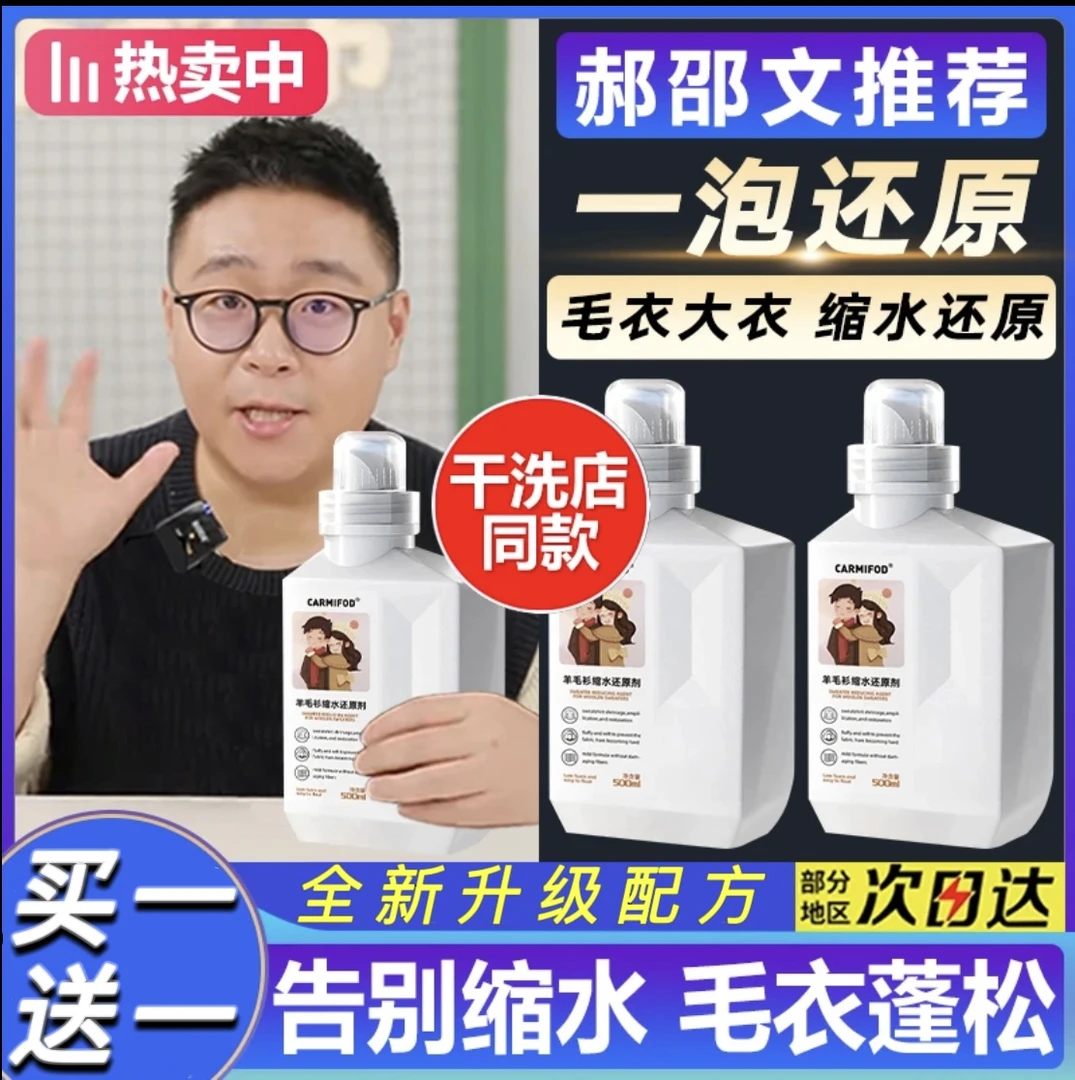 【郝邵文推荐】羊毛衫毛衣缩水还原恢复剂羊绒衫衣服放大修复液正品