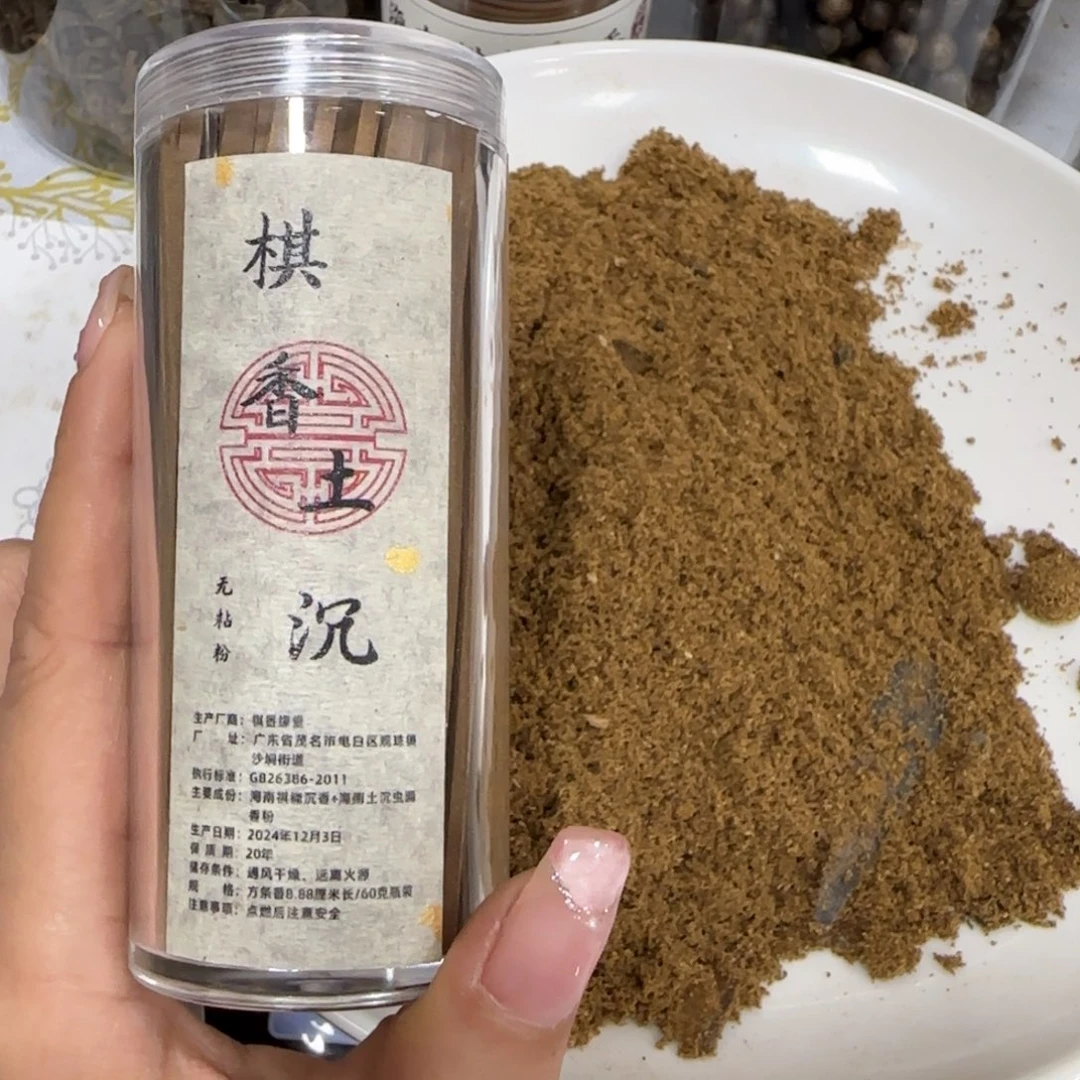 沉香摆件奇楠沉香粉带沉水方条一罐60