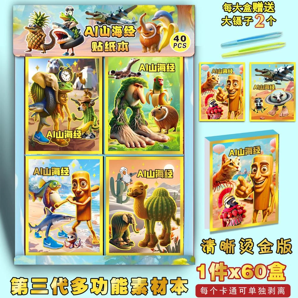 国外山海经贴纸豆豆本儿童创意卡通抽象木棍人大脚树免裁剪手账贴