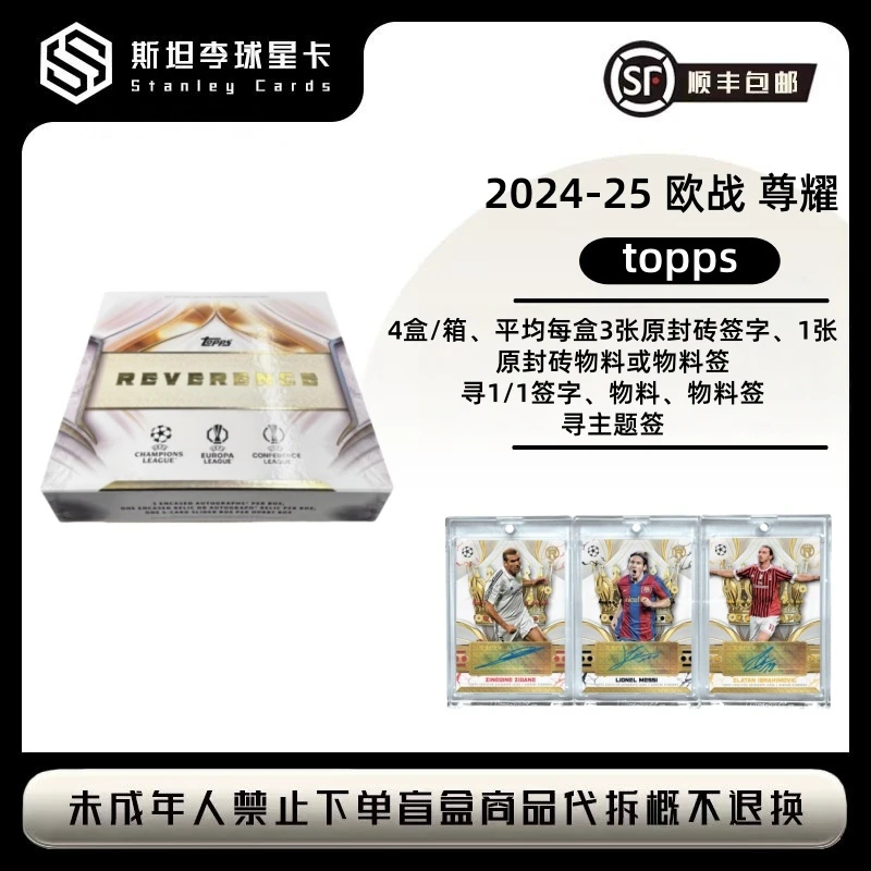 【topps】2024-25 欧冠 尊耀 reverence 足球 球星卡盲盒 （代拆）