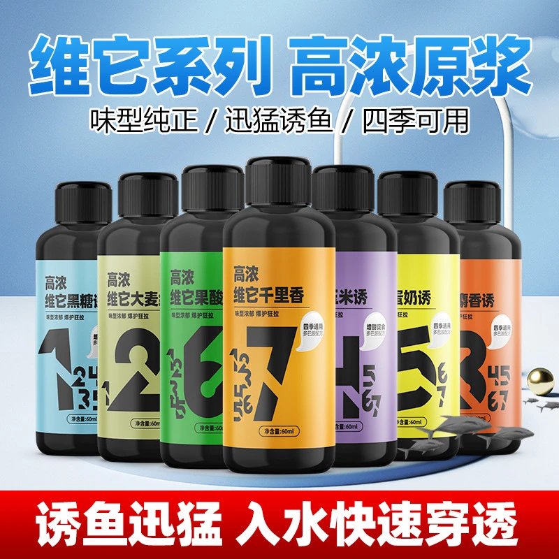 钓鱼添加剂高浓维它千里香野钓鲫鲤鱼罗非鱼红虫液甜果酸诱鱼剂
