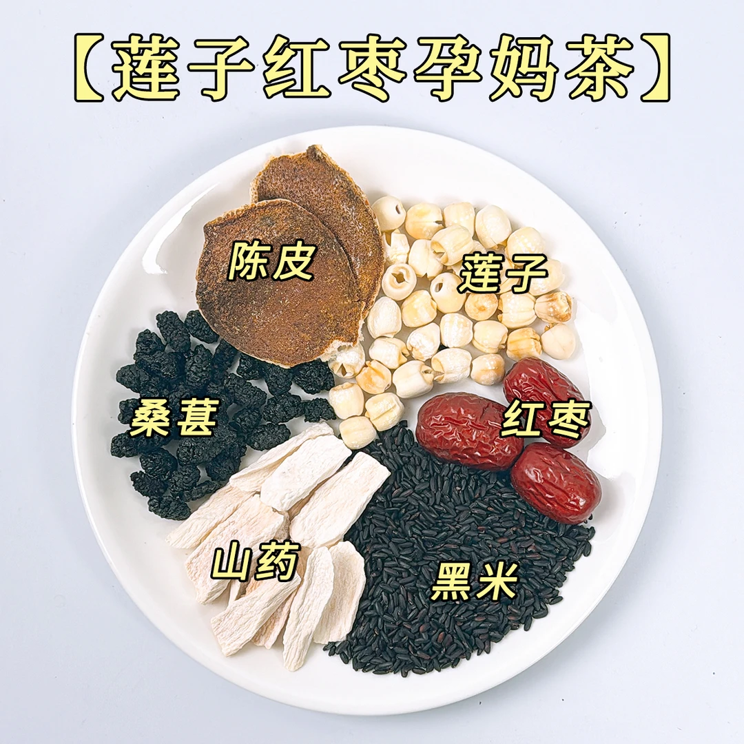 酷零酷食【莲子红枣孕妈茶】黑米山药陈皮甘草地道食材养生茶