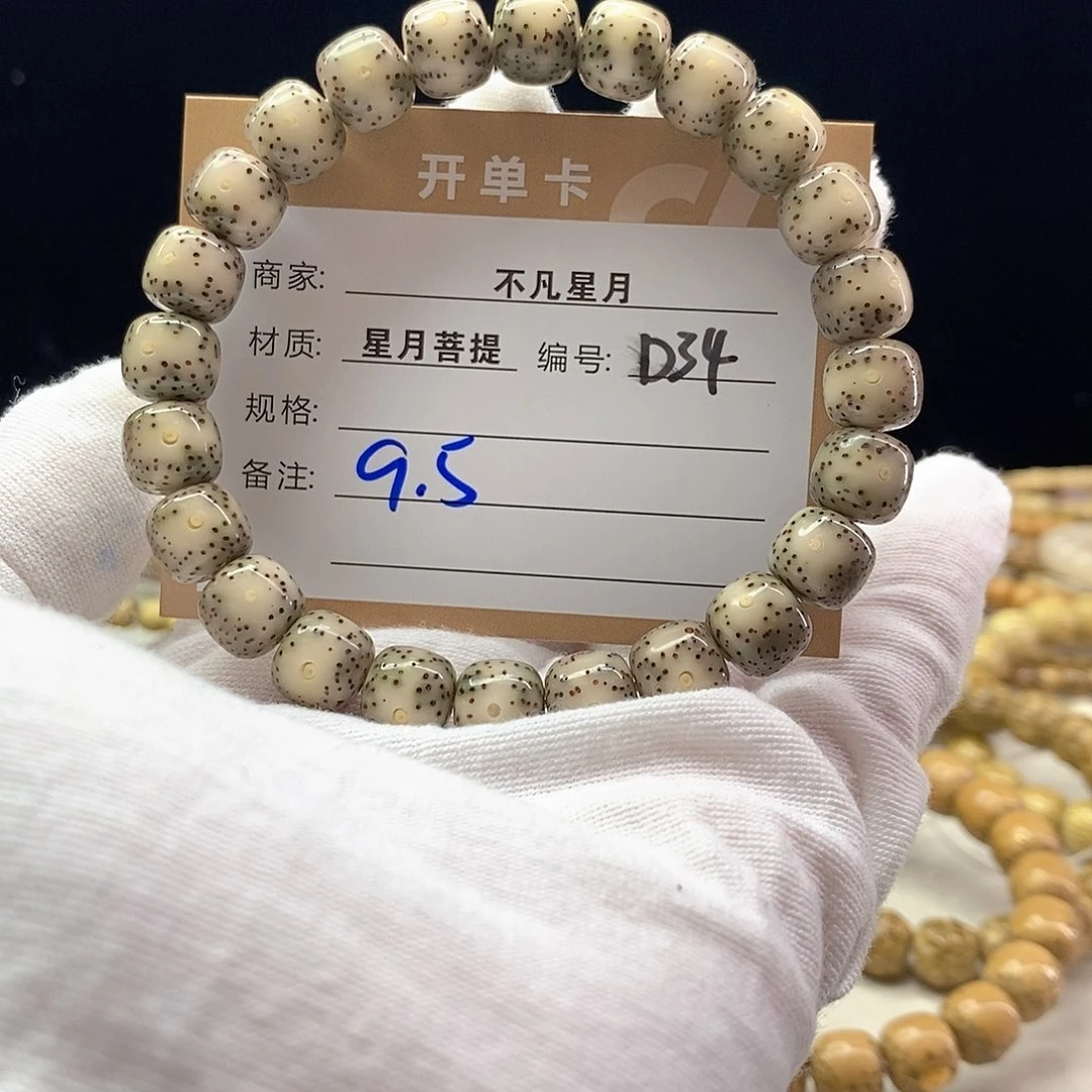 星月菩提手串11112222D34