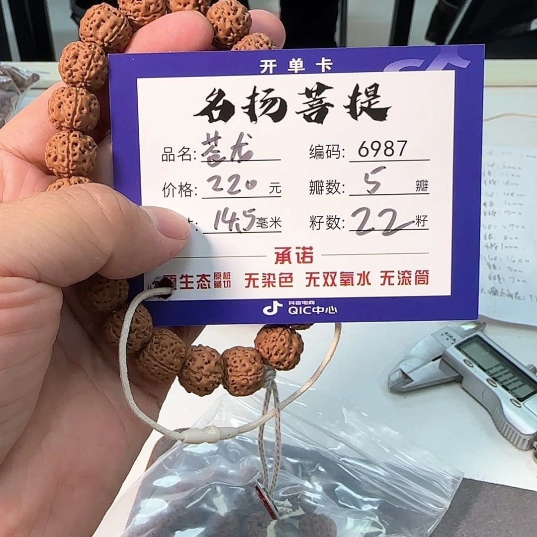 金刚菩提手串Aaaaa6987