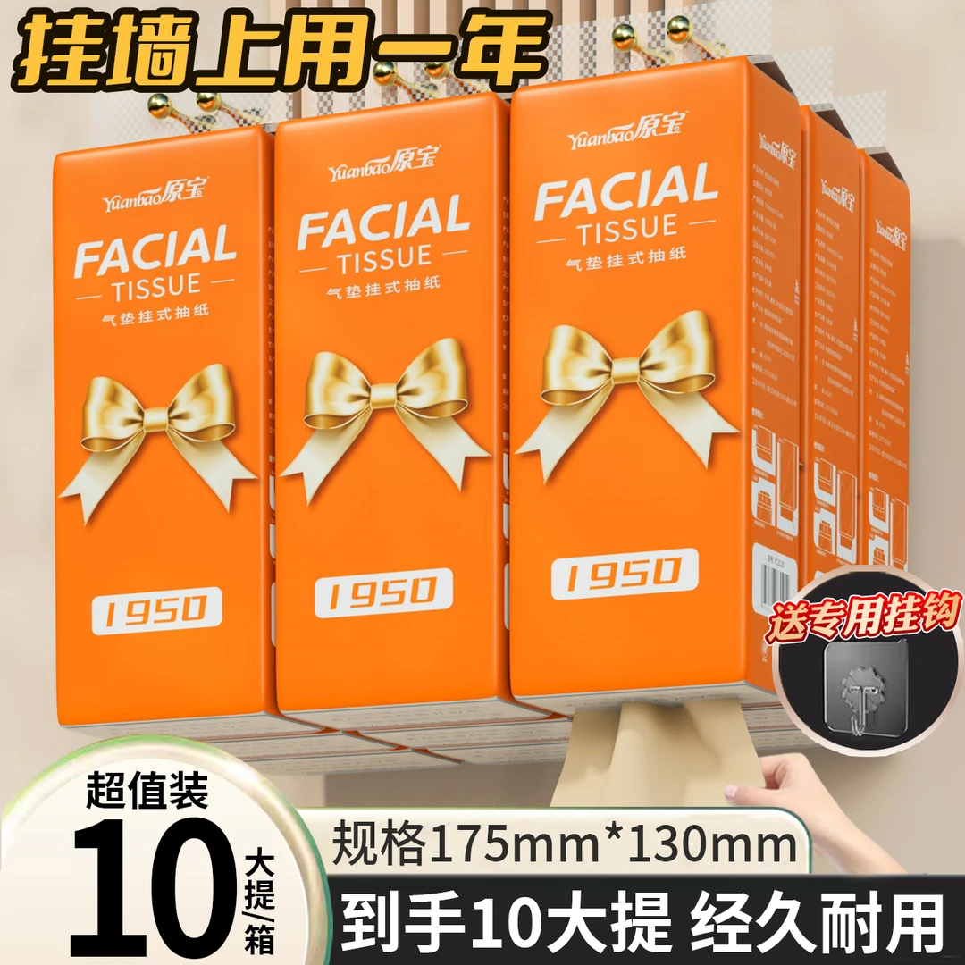 10提大号底部抽悬挂式抽纸家用干湿两用纸巾棉柔卫生纸厕所纸抽MY