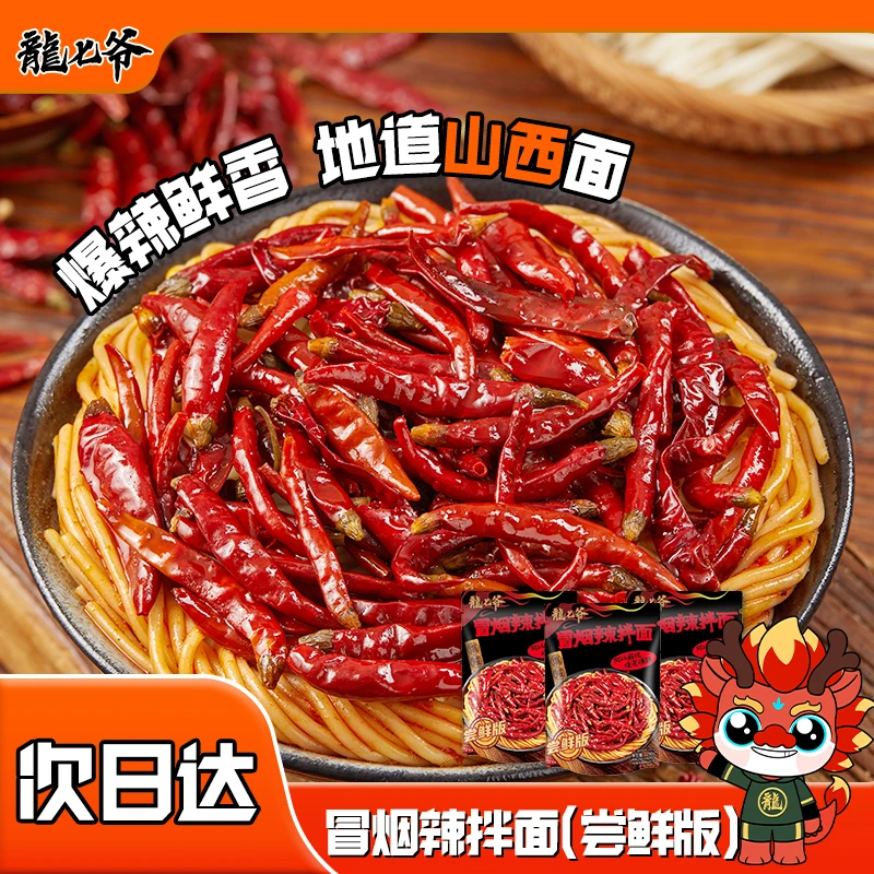 【3袋装】次日达龙七爷冒烟辣拌面尝鲜版手工面速食劲道爆辣夜宵夜宵速食方便方便食品