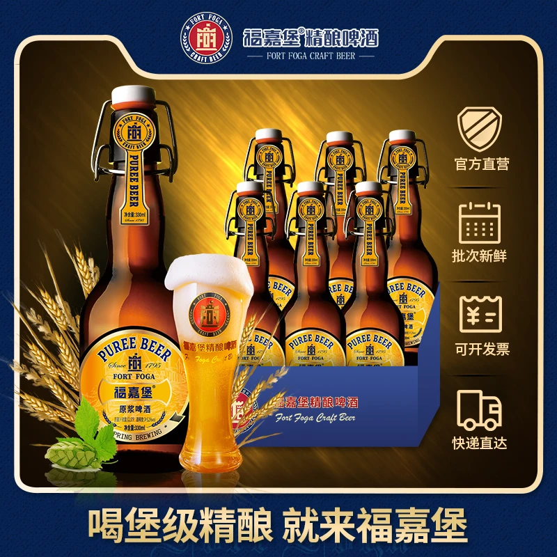 福嘉堡摇摆盖精酿啤酒330ml