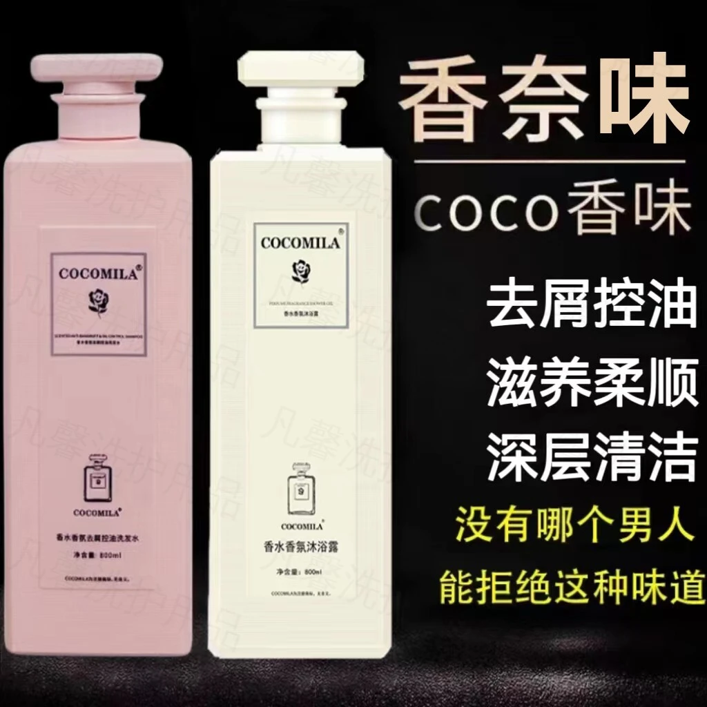 coco香水洗发水持久留香柔顺去屑控油蓬松改善毛躁洗发露男女通用