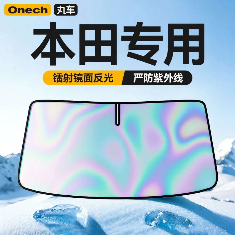 【本田专用】镭射汽车遮阳帘防晒隔热前挡伞思域CRV雅阁型格皓影