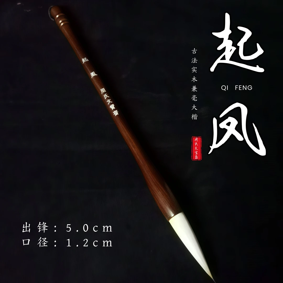 【起凤】新款古法兼毫大楷毛笔初学者练字对联斗方福字榜书
