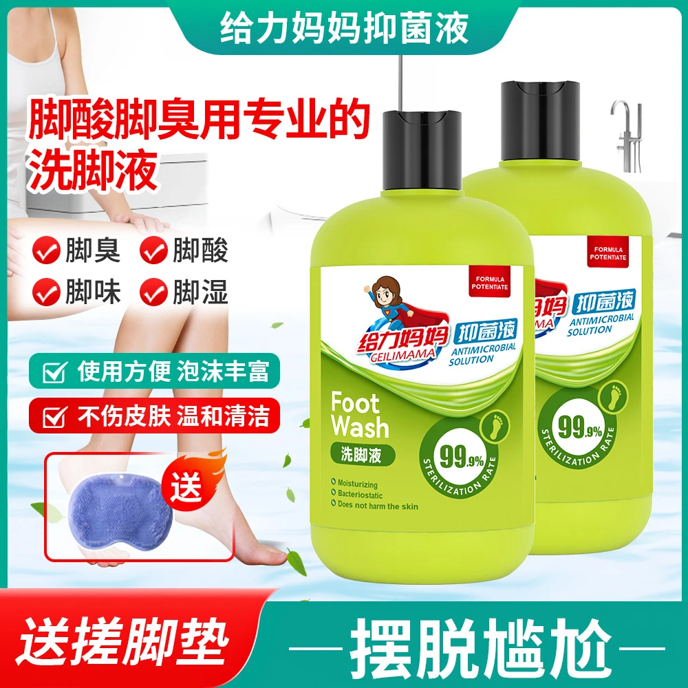 给力妈吗【抑菌率99.9】除臭洗脚液到手3瓶脚臭脚酸脚痒杀菌泡脚液