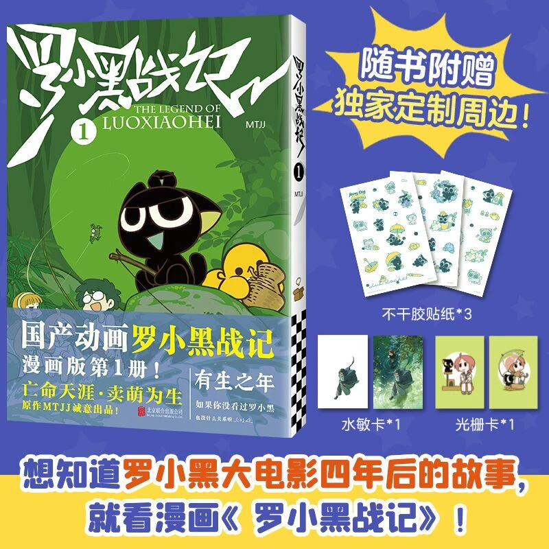 罗小黑战记.1 【新华正版】