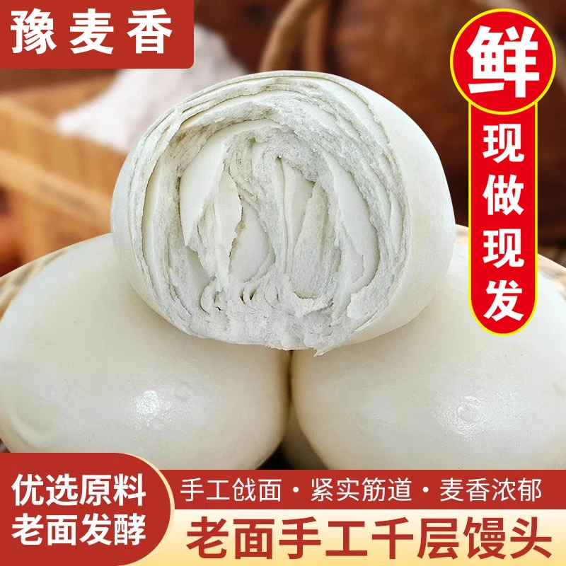 千层馒头河南纯手工老面石磨麦香戗面发酵饽饽大馍馍早餐主食面食