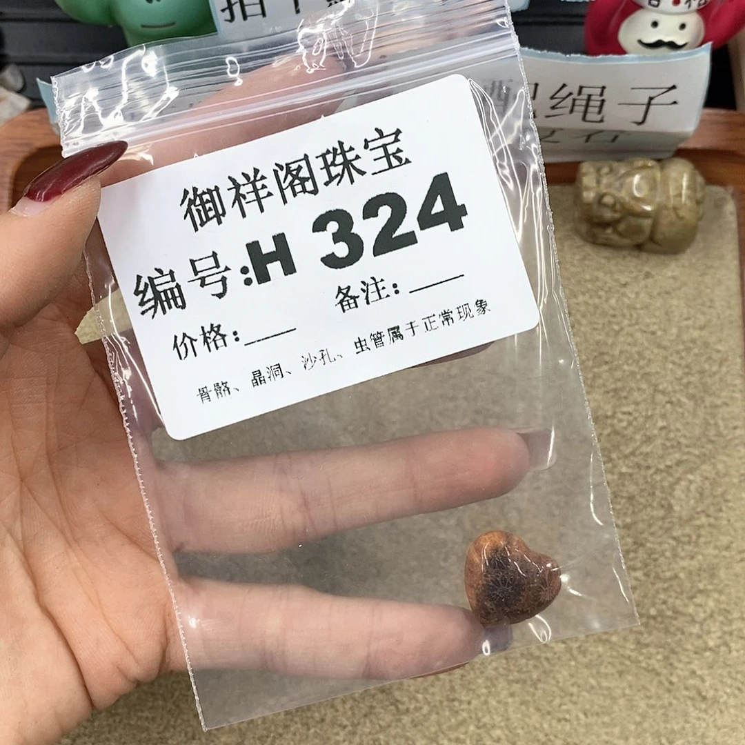硅化珊瑚（珊瑚玉）H未镶嵌逐*?