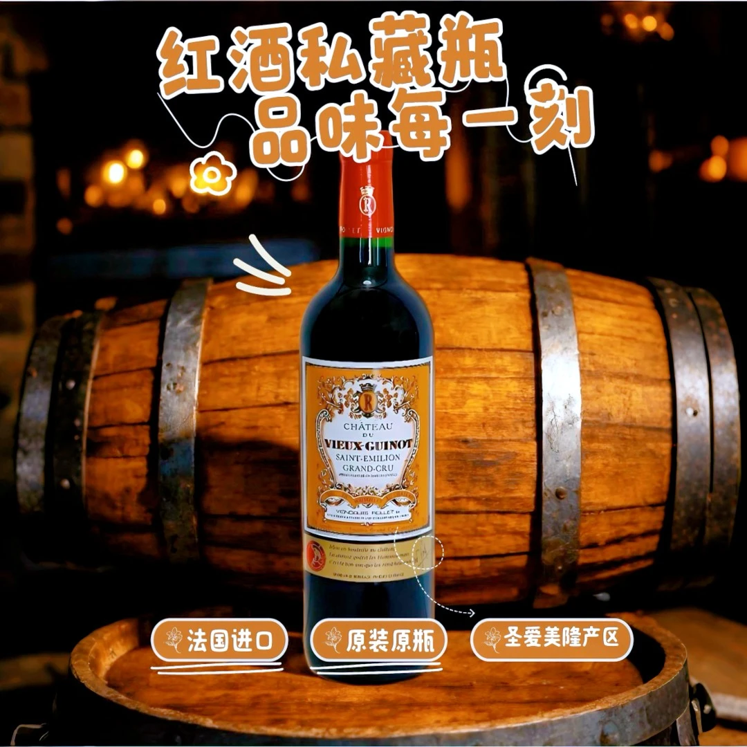 法国原瓶波尔多右岸圣爱美隆特级法定产区(AOC)维尔庄园红葡萄酒