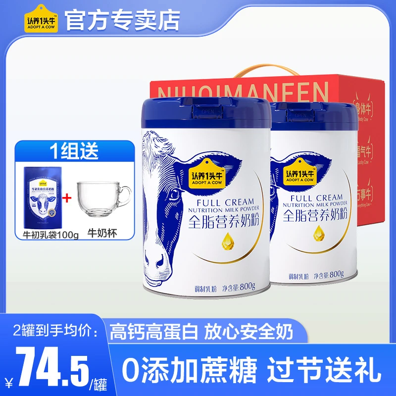认养一头牛中老年成人奶粉全脂奶粉礼盒高钙高蛋白 年货过年送礼