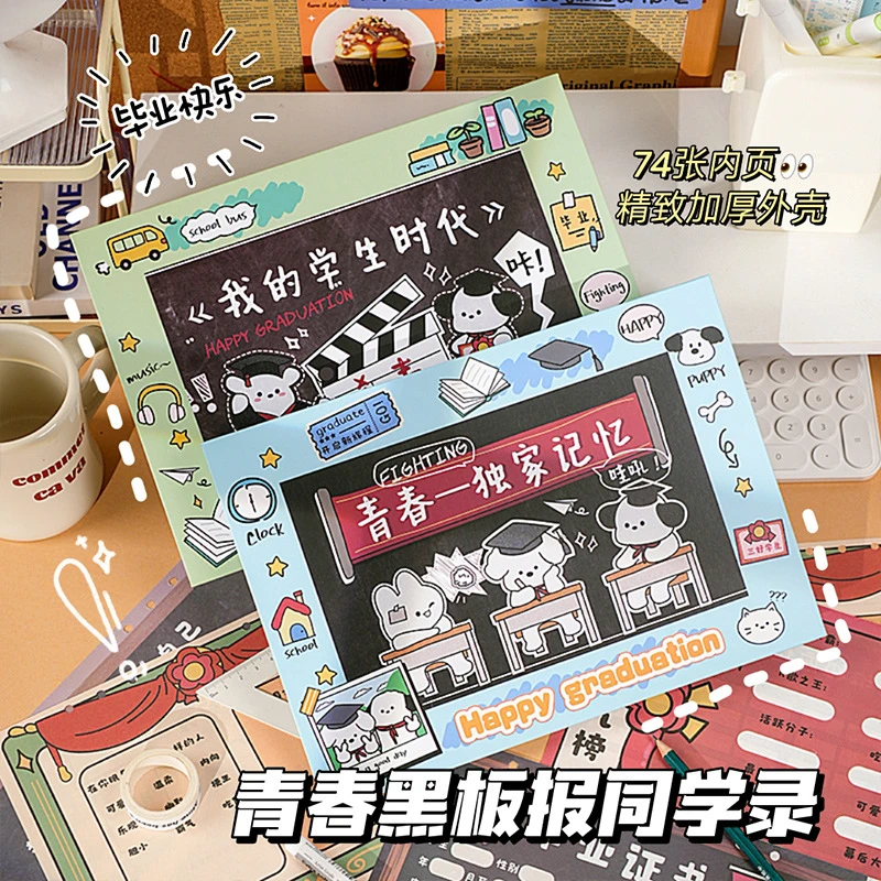 【玛卡】黑板同学录毕业留言册可爱风青春纪念册学生高中搞笑趣味