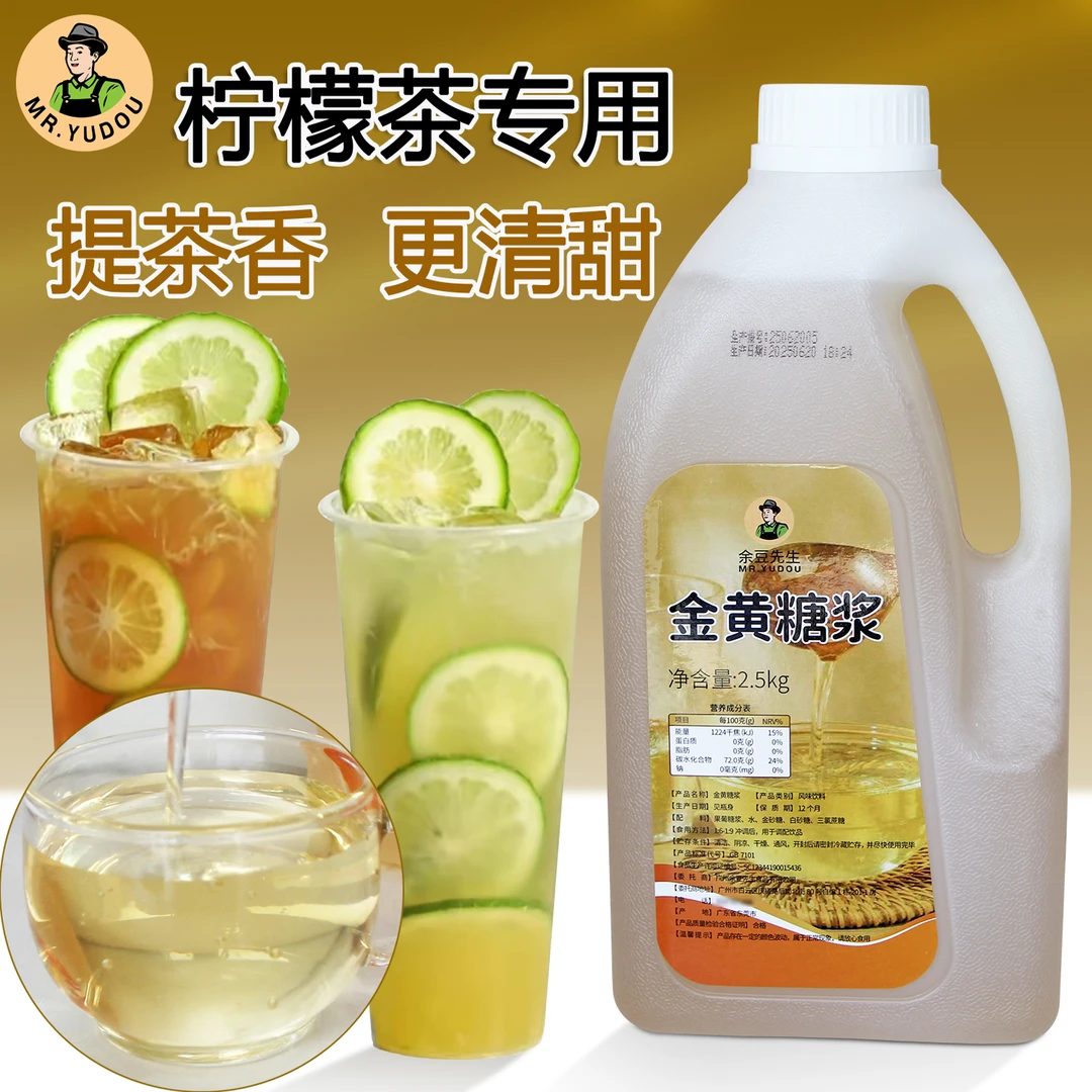 金黄糖浆水果茶柠檬茶奶茶甜品烘焙调味奶茶店专用果汁商用原材料