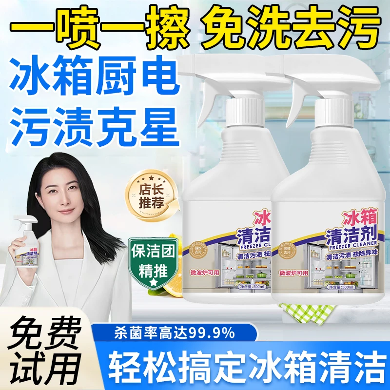 【冠军推荐】冰箱清洁剂除臭去异味油污净胶圈胶条去污多功能免洗剂