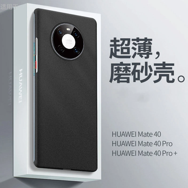 适用华为mate40pro手机壳超薄岩磨砂mate40防摔硬壳男高档保护套