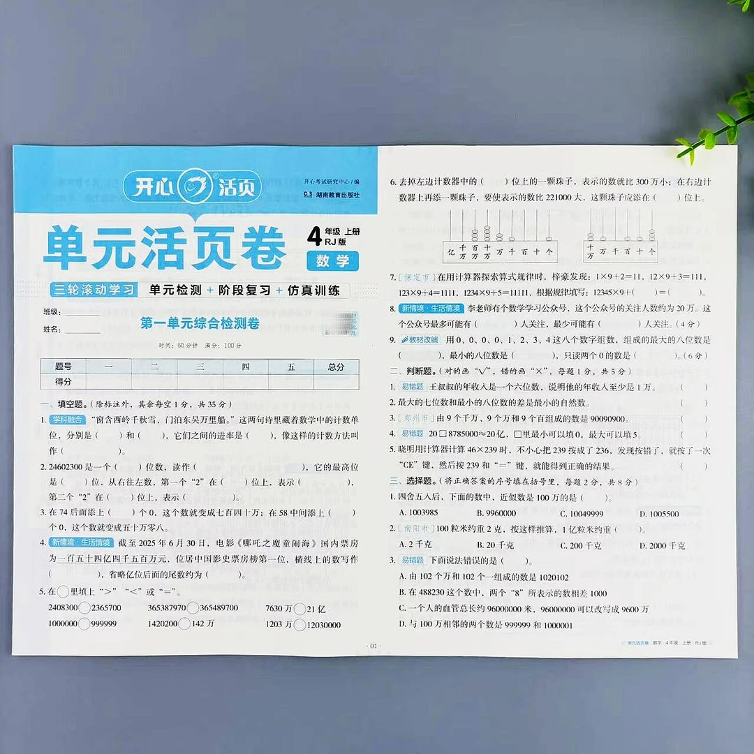 四年级上册数学单元活页卷人教版同步试卷单元期中期末真题测试卷