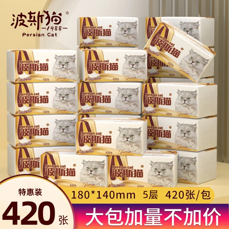 波斯猫抽纸加厚加量可湿水5层420张餐巾纸卫生纸柔软亲肤宿舍厕所